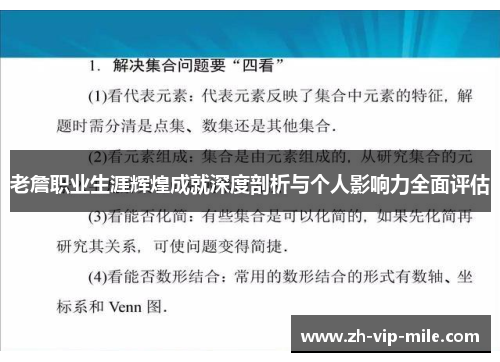 老詹职业生涯辉煌成就深度剖析与个人影响力全面评估 老詹职业生涯辉煌成就深度剖析与个人影响力全面评估