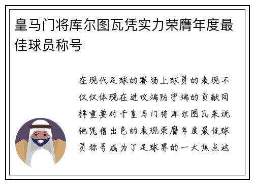 皇马门将库尔图瓦凭实力荣膺年度最佳球员称号