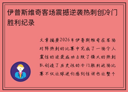 伊普斯维奇客场震撼逆袭热刺创冷门胜利纪录