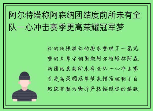 阿尔特塔称阿森纳团结度前所未有全队一心冲击赛季更高荣耀冠军梦